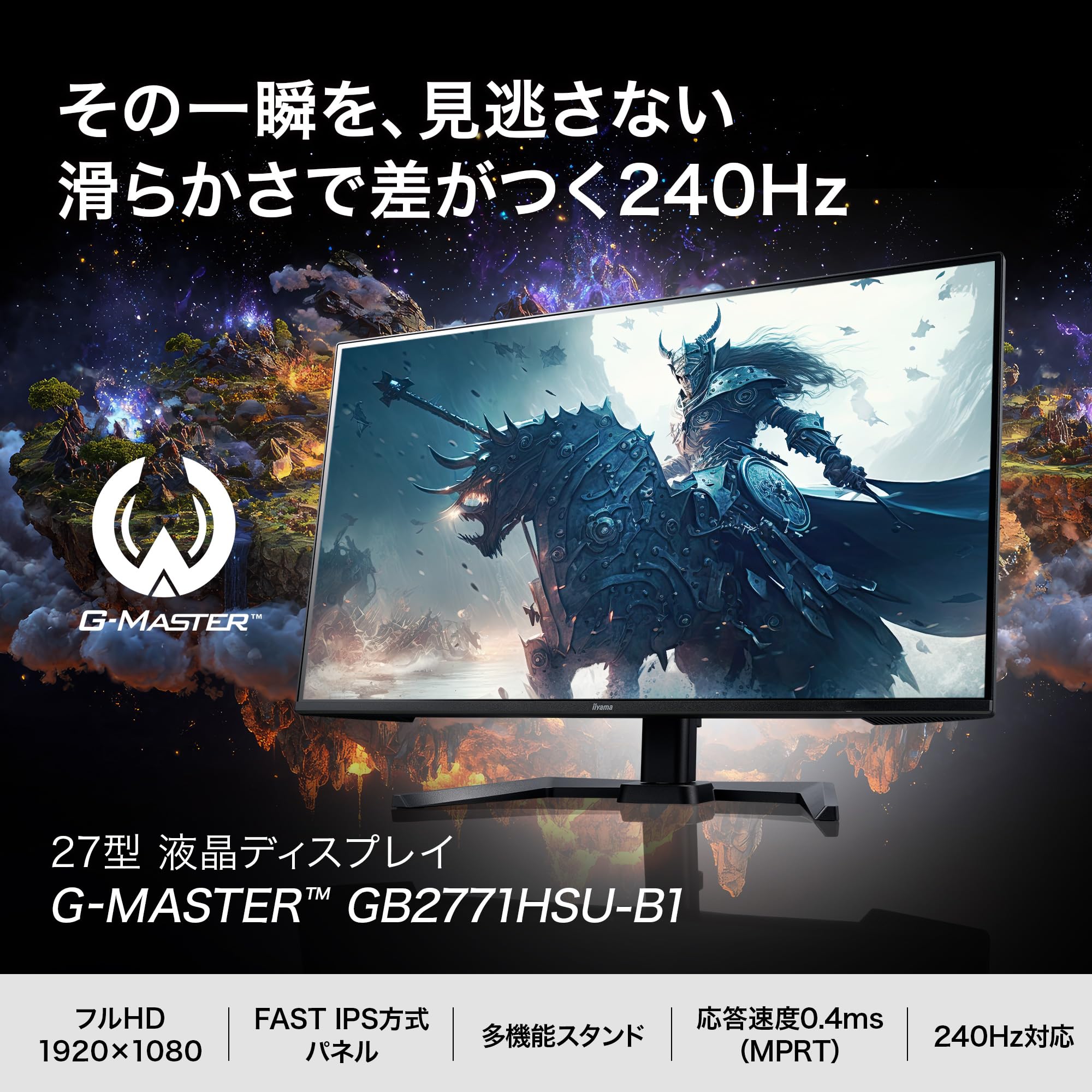【新品未開封】iiyama GB2771HSU 27インチ 240hzモニター Amazon.co.jp: iiyama G-MASTER GB2771HSU-B1 Gaming Monitor, Display
